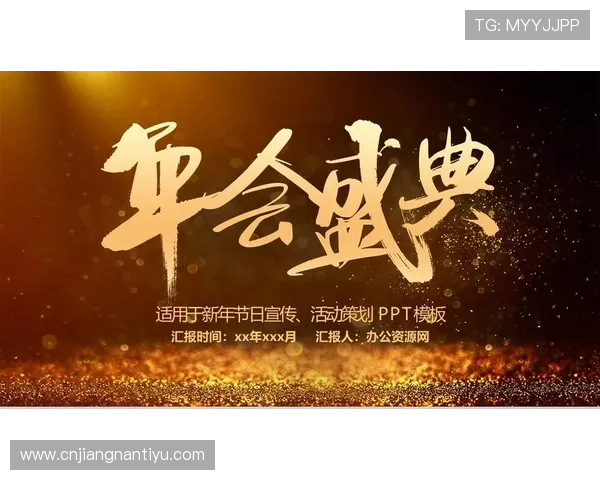 金年会下载最新版本，轻松获取年度盛典精彩内容