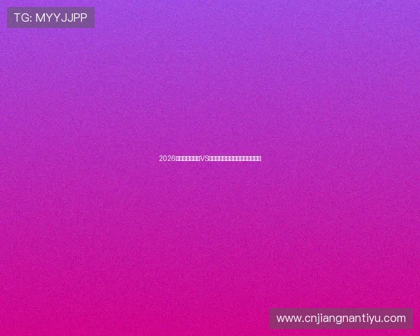 2026年世界杯比利时VS伊朗比赛关键战术与胜负走势预测