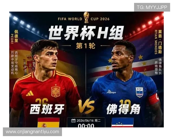 2026年世界杯西班牙对阵佛得角比赛前的球队状态与战术布局详解