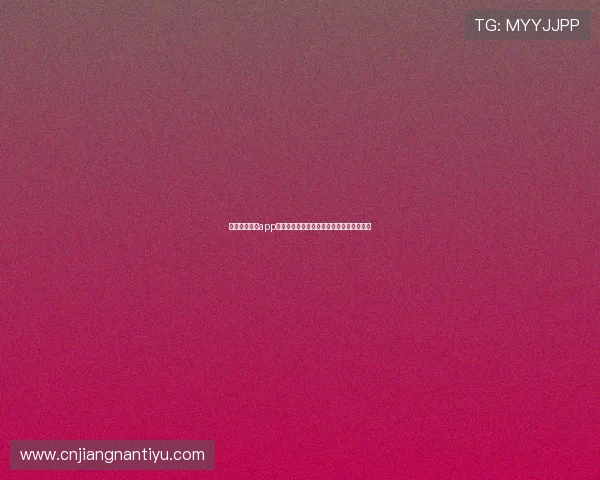 借助开云体云app实现世界杯现场高清直播和多角度精彩回放